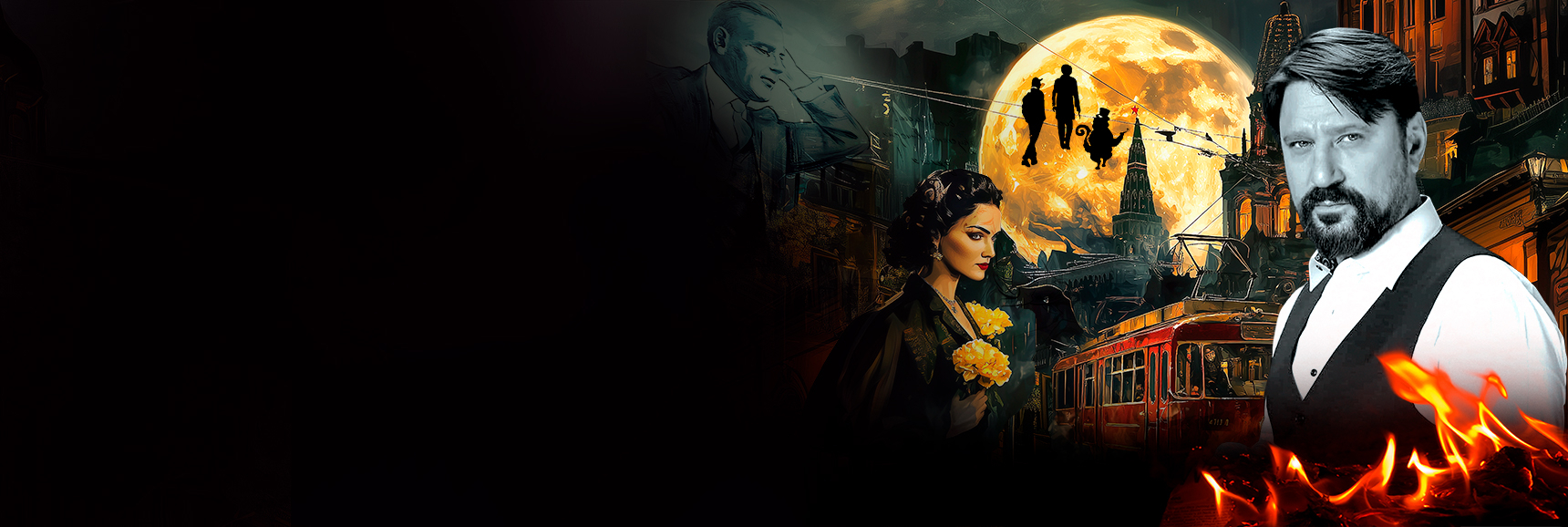 Спектакль «Мастер и Маргарита» Театрально-концертное агентство "Звёздный дождь"